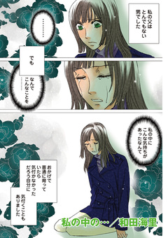 女のブラック履歴書 vol.4~私の中の・・・~ 1巻