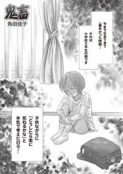 女の黒い仕返し vol.2~鬼畜~ 1巻