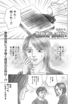 女の黒い仕返し vol.2～聖職者たちの戯れ～ 1巻