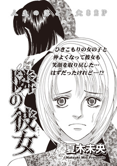 女の黒い仕返し vol.2~隣の彼女~ 1巻