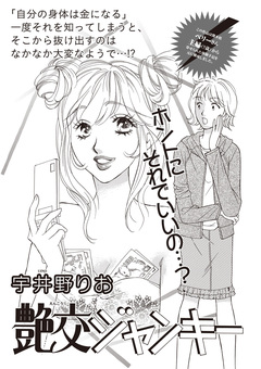 本当にあった主婦の黒い話 vol.10~艶交ジャンキー~ 1巻