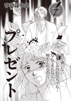 本当にあった主婦の黒い話 vol.11~プレゼント~ 1巻