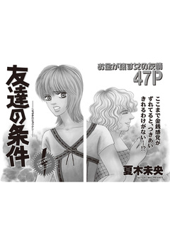 本当にあった主婦の黒い話 vol.11～友達の条件～ 1巻