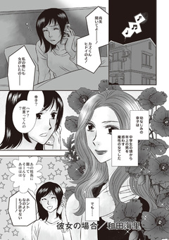 本当にあった主婦の黒い話 vol.8～彼女の場合～ 1巻