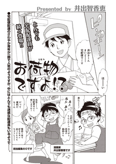 本当に怖いご近所SP vol.5～お荷物ですよ!?～ 1巻