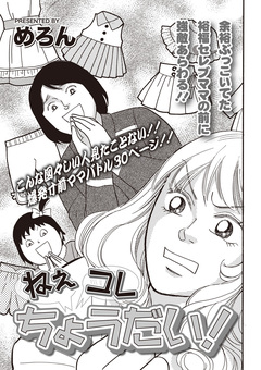 本当に怖いご近所SP vol.5～ねえコレちょうだい!～ 1巻