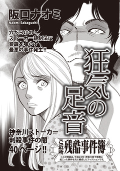 本当に怖いご近所SP vol.5~狂気の足音~ 1巻