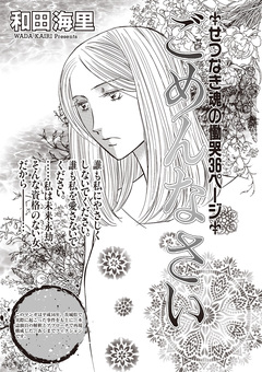 増刊 女のブラック人生SP～ごめんなさい～ 1巻