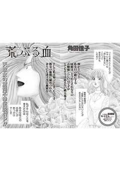 増刊 女のブラック人生SP～荒ぶる血～ 1巻