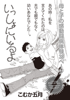 増刊 病み主婦SP～いっしょにいるよ～ 1巻