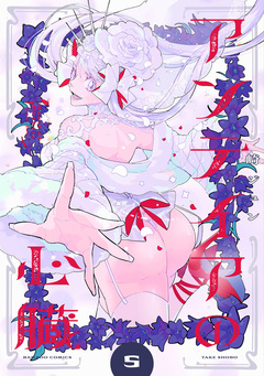 アンテイアの心臓 5巻