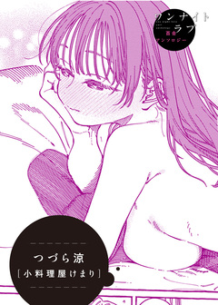 小料理屋けまり 1巻