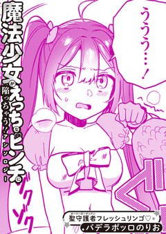 聖守護者フレッシュリンゴ 1巻