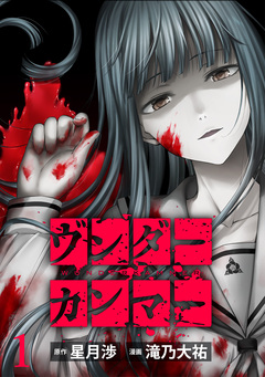 ヴンダーカンマー WEBコミックガンマぷらす連載版 1巻