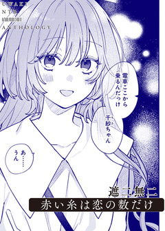 赤い糸は恋の数だけ 1巻