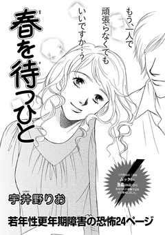 増刊 地獄の主婦SP vol.2~春を待つひと~ 1巻