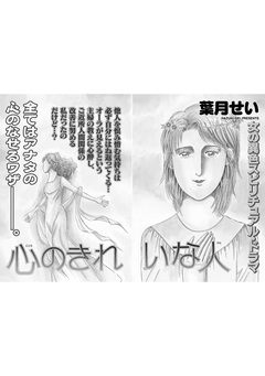 増刊 地獄の主婦SP vol.2～心のきれいな人～ 1巻
