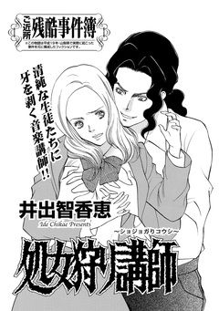 増刊 地獄の主婦SP～処女狩り講師～ 1巻