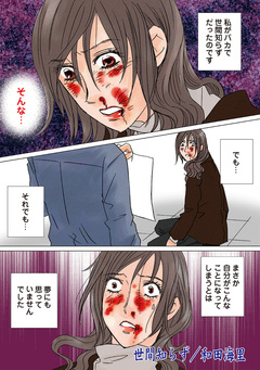 増刊 地獄の主婦SP～世間知らず～ 1巻