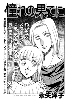 増刊 地獄の主婦SP~憧れの果てに~ 1巻