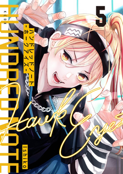 ハンドレッドノート-ホークアイズ- 分冊版 5巻