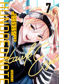 ハンドレッドノート-ホークアイズ- 分冊版 7巻
