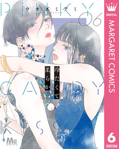 冷たくて 柔らか 6巻