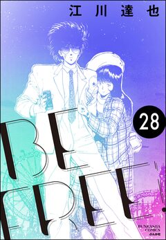 BE FREE(分冊版) 28巻