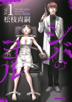 シバのヨル 1巻