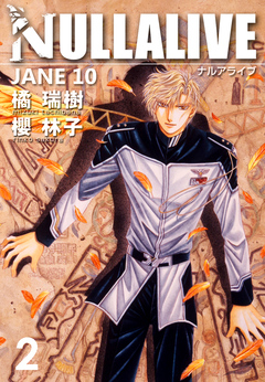 JANE 10巻