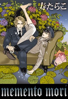 memento mori＜豪華本限定コミック＞ 1巻