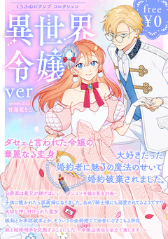 【無料】くろふねピクシブ コレクション 1巻