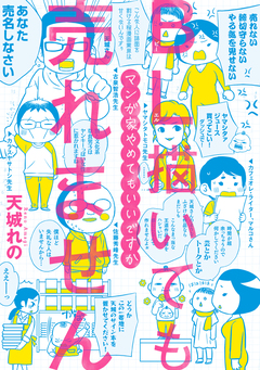 正直売れたい。―BLマンガ家 天城れのの必死屋DAYS― 2巻