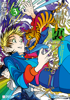 路地裏ブラザーズ 3巻