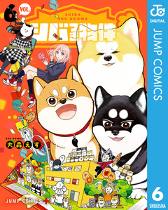 シバつき物件 6巻