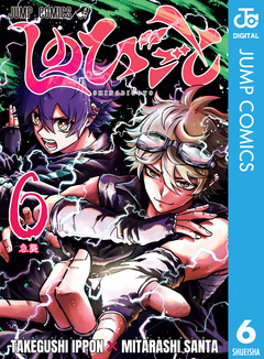 しのびごと 6巻