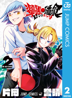 ピングポング 2巻