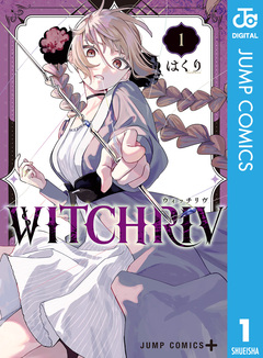 WITCHRIV 1巻