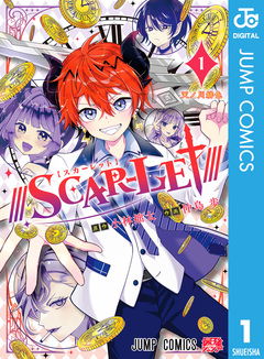 ///SCAR-LET/// 1巻