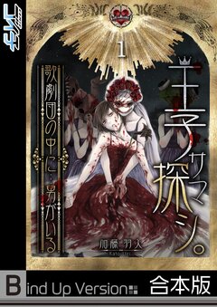 王子サマ探シ。～歌劇団の中に…男がいる《合本版》 1巻