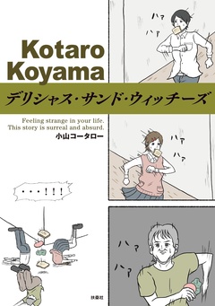 デリシャス・サンド・ウィッチーズ 1巻