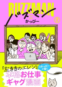 バズマン 2巻