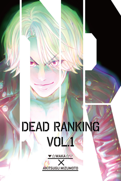デッドランキング 1巻