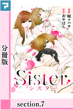 Sister【分冊版】 7巻