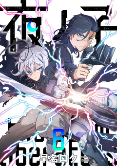 夜ノ子-the doom liberators- 6巻