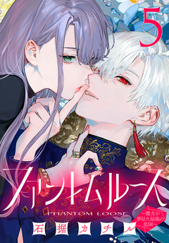 ファントムルース～魔女が夢見た最後の楽園～(話売り) 5巻