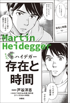 まんが!100分de名著 1巻