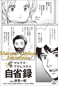 まんが!100分de名著 2巻