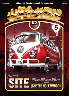 少年イン・ザ・フッド 5巻