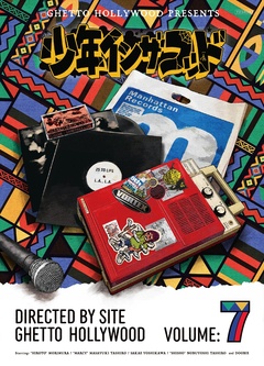 少年イン・ザ・フッド 7巻